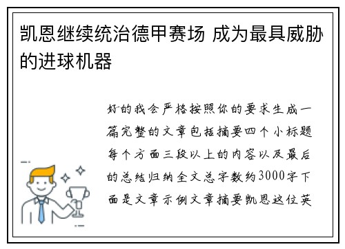 凯恩继续统治德甲赛场 成为最具威胁的进球机器 凯恩继续统治德甲赛场 成为最具威胁的进球机器