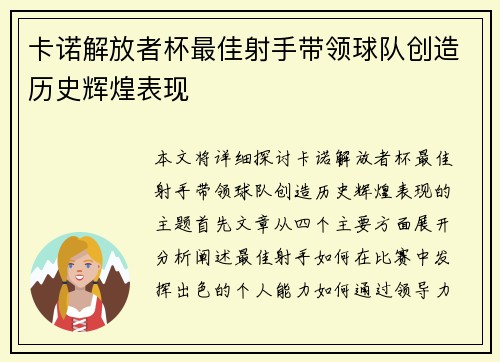 卡诺解放者杯最佳射手带领球队创造历史辉煌表现 卡诺解放者杯最佳射手带领球队创造历史辉煌表现
