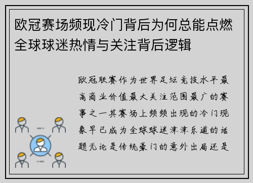 欧冠赛场频现冷门背后为何总能点燃全球球迷热情与关注背后逻辑 欧冠赛场频现冷门背后为何总能点燃全球球迷热情与关注背后逻辑