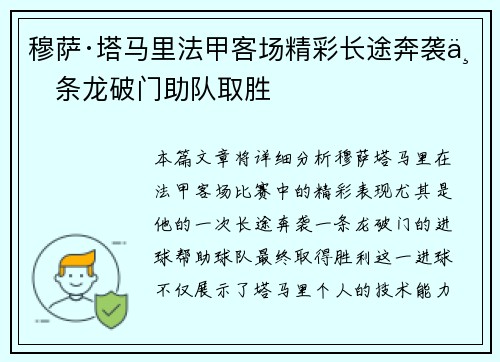 穆萨·塔马里法甲客场精彩长途奔袭一条龙破门助队取胜